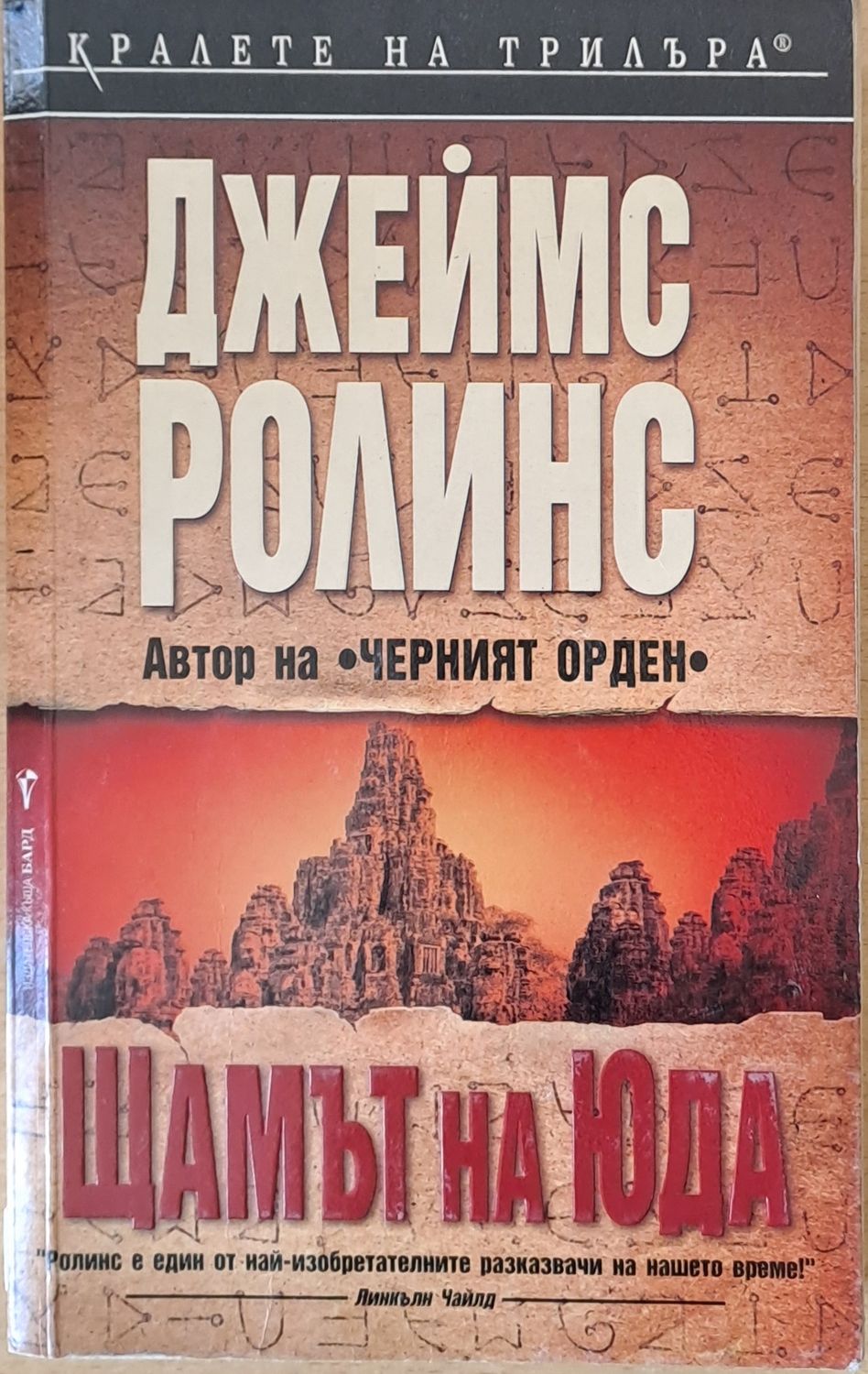 Щампът на Юда