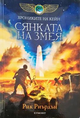 Сянката на змея