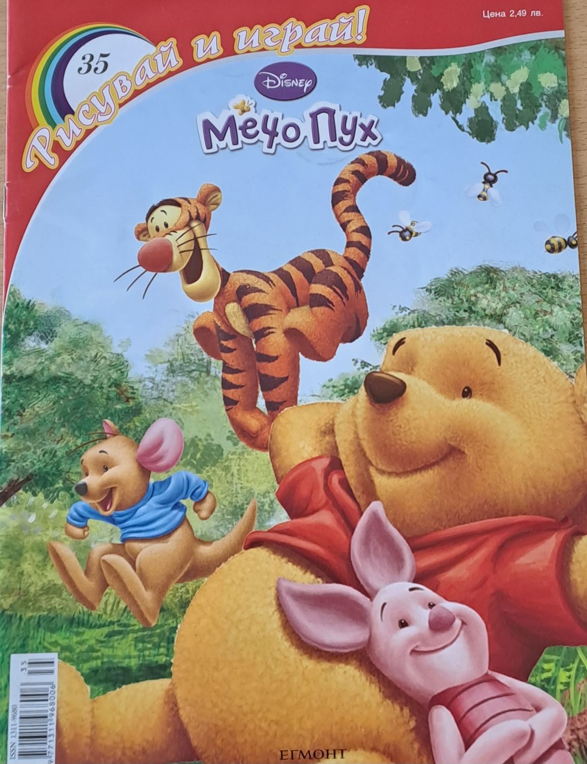 Рисувай и играй - Мечо Пух, 2010