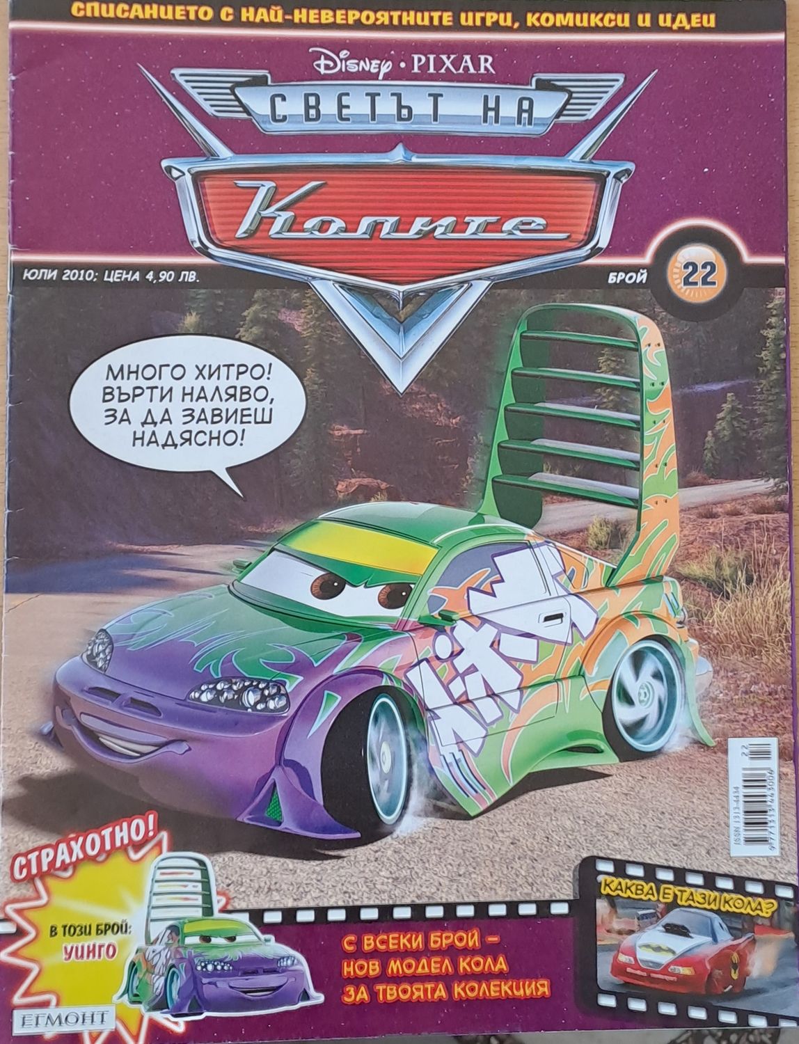 Светът на колите, бр. 22/2010 г.