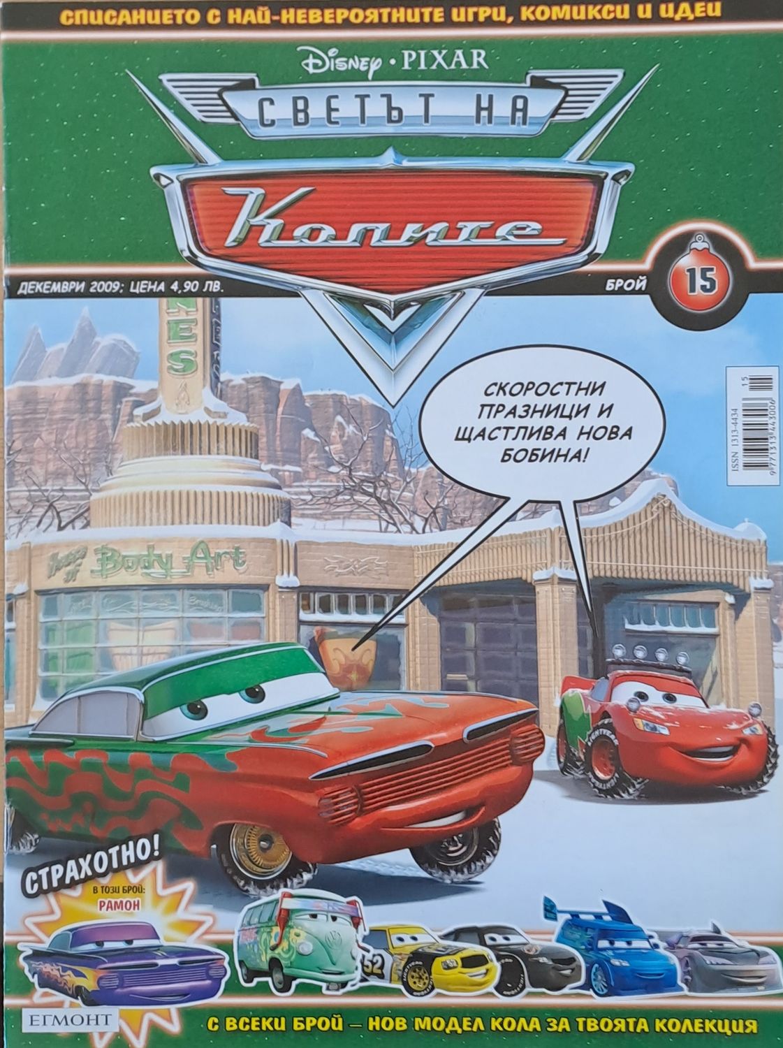 Светът на колите, бр. 15/2009 г.
