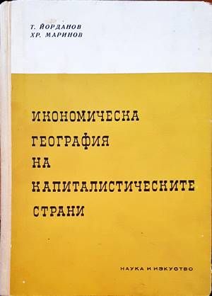 Икономическа география на капиталистическите страни