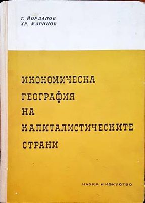 Икономическа география на капиталистическите страни
