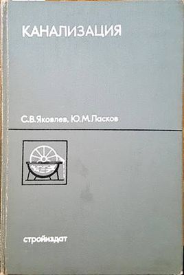 Канализация