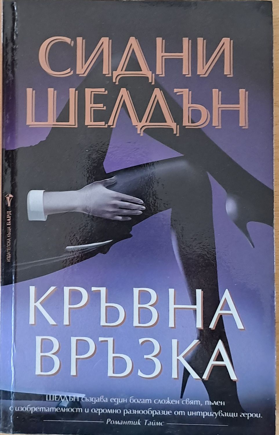 Кръвна връзка