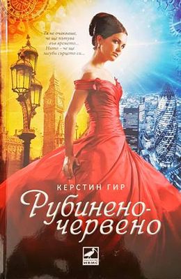 Рубинено червено