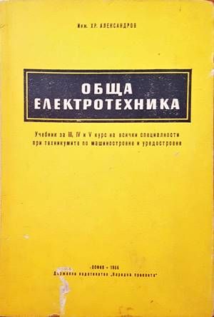 Обща електротехника