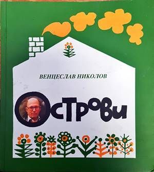 Острови