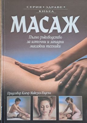 Масаж