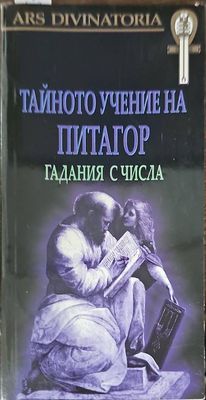Ясновидците и техните пророчества