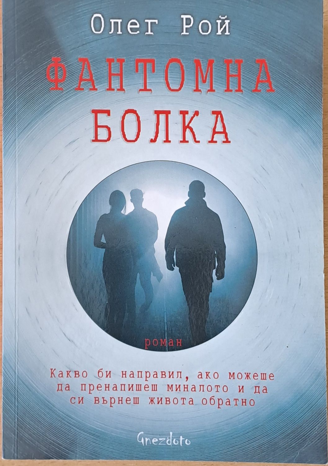 Фантомна болка