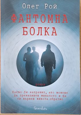 Фантомна болка