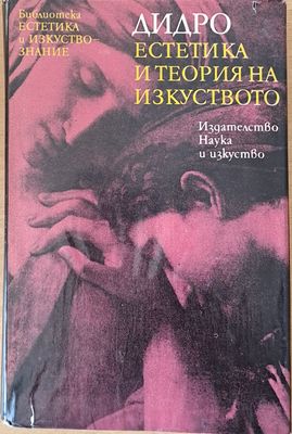 Естетика и теория на изкуството