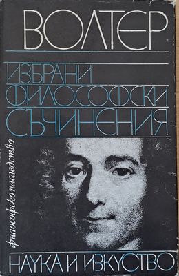Философско наследство. Избрани философски съчинения