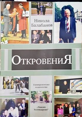 Откровения Откровения