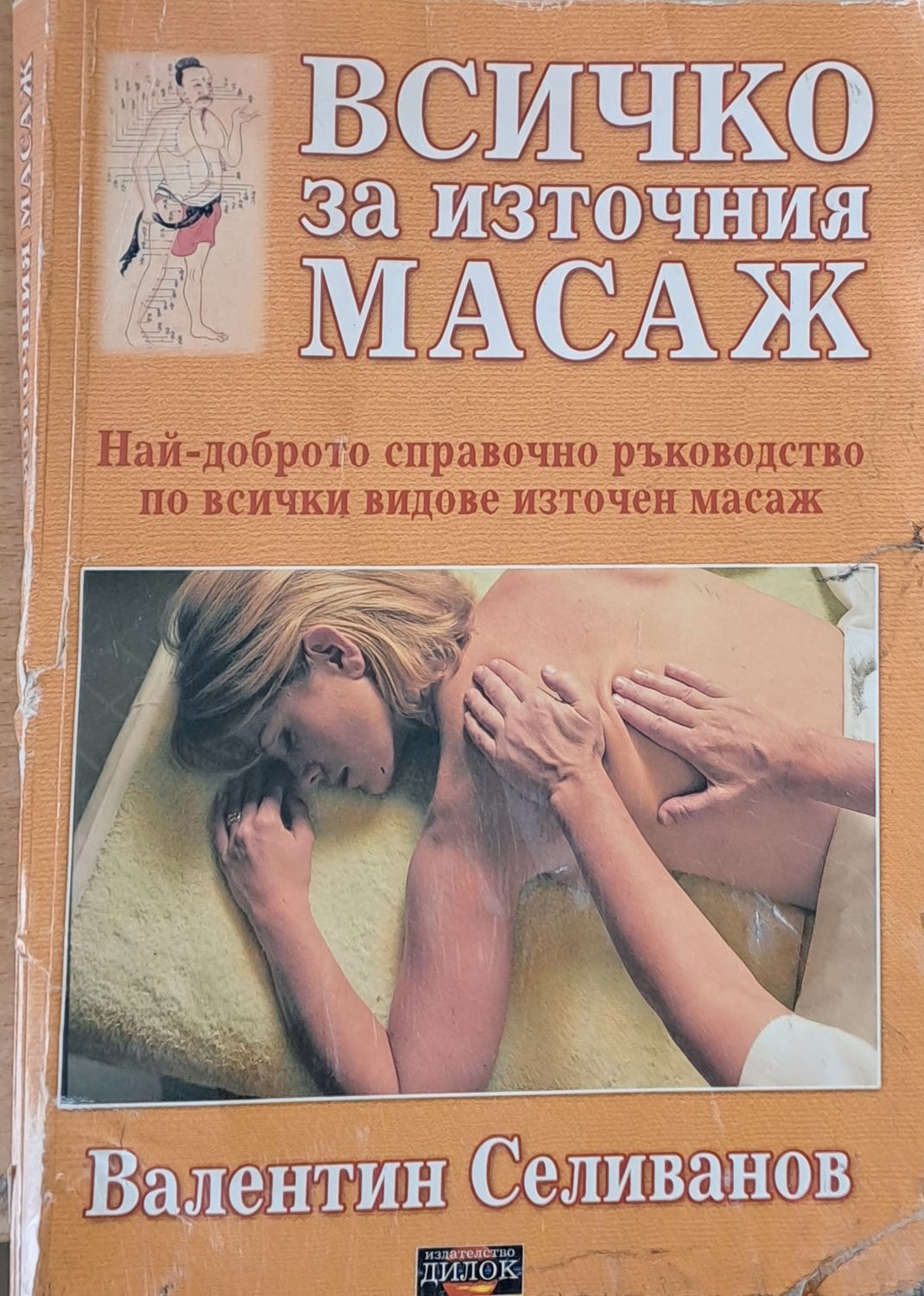 Всичко за източния масаж