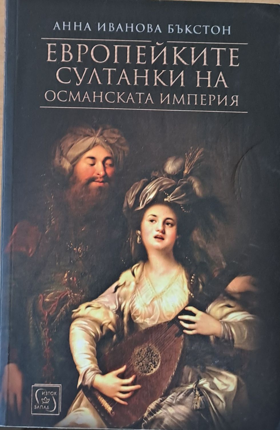 Европейките султанки на Османската империя