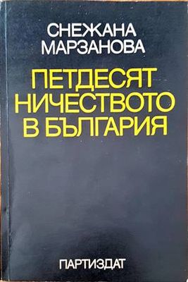 Петдесятничеството в България