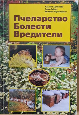 Пчеларство, Болести, Вредители