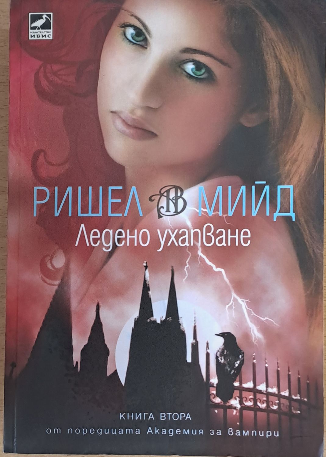 Ледено ухапване Ледено ухапване