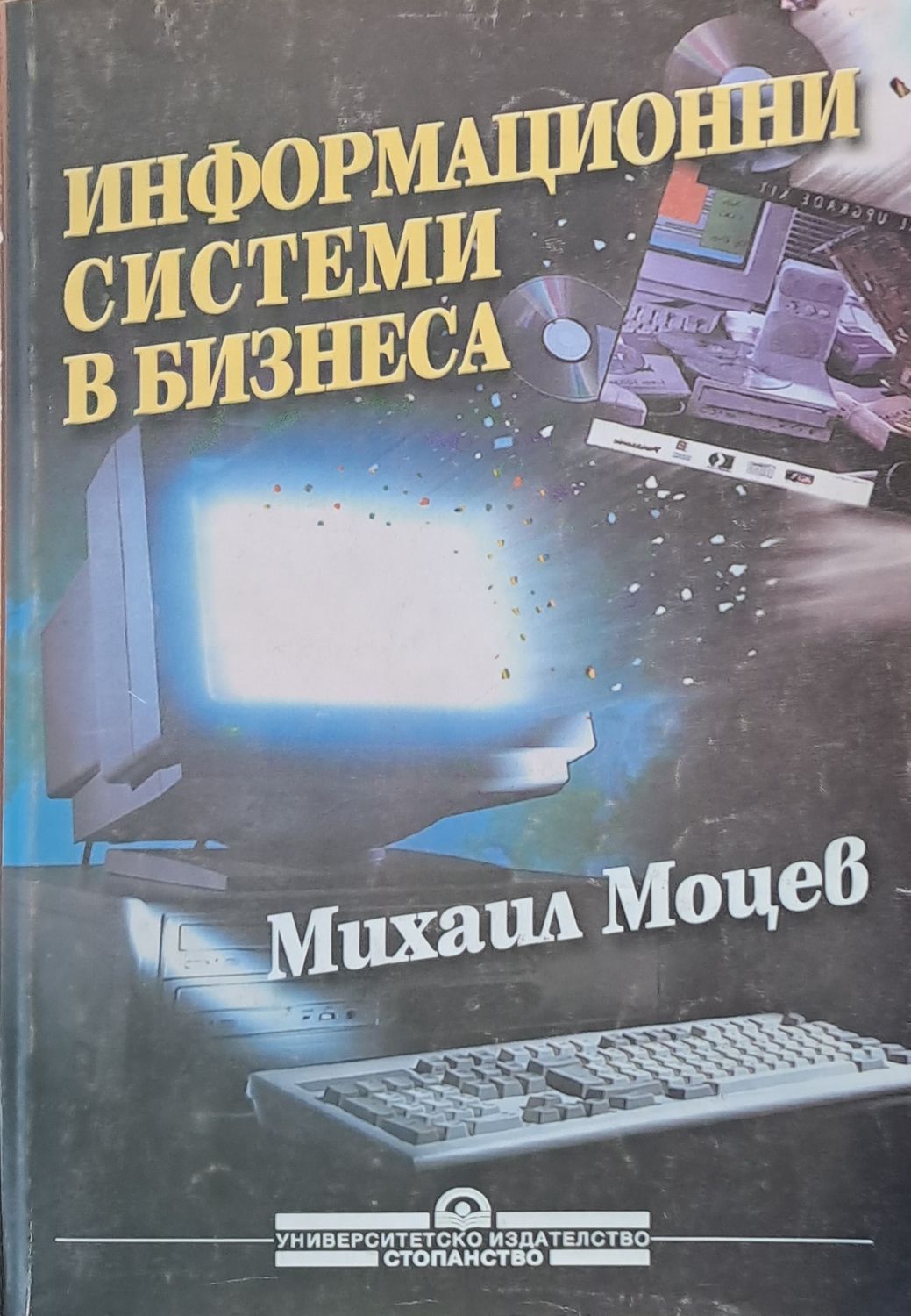 Информационни системи в бизнеса