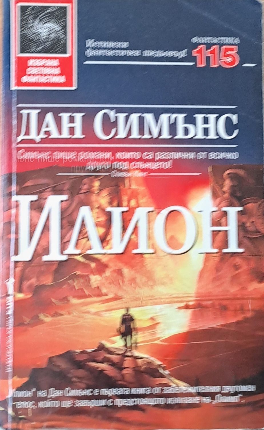 Илион