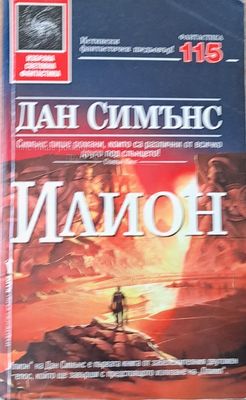 Илион
