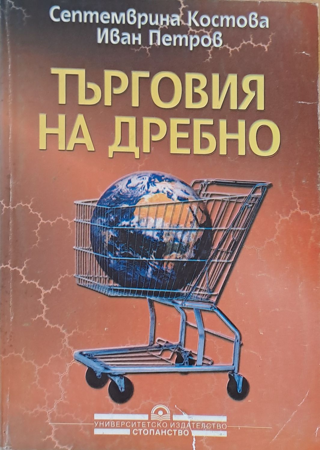 Търговия на дребно