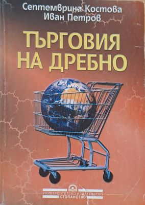 Търговия на дребно