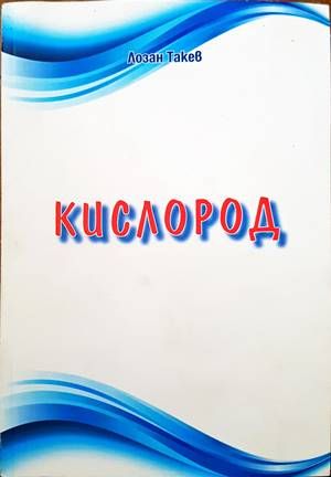 Кислород