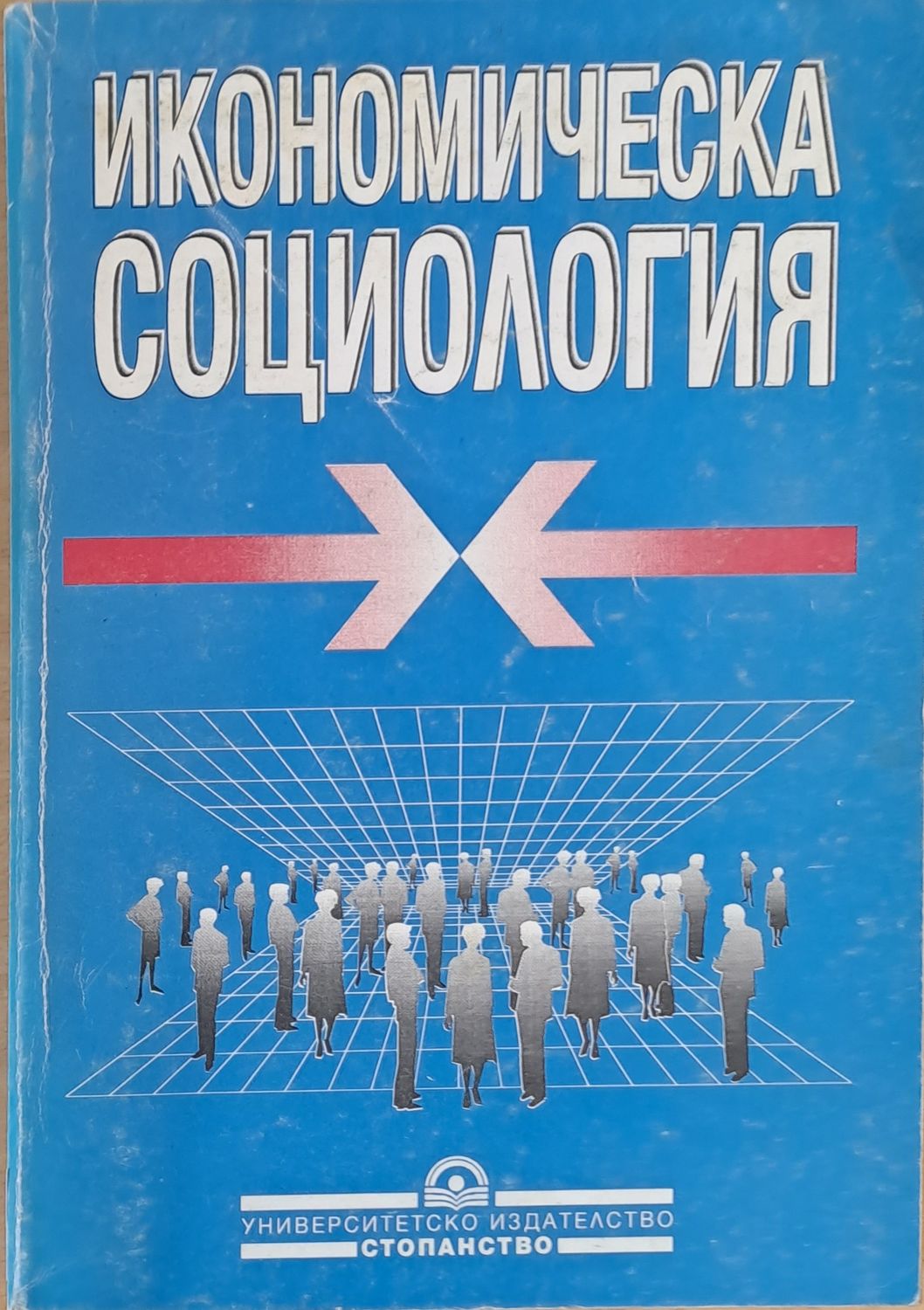 Икономическа социология