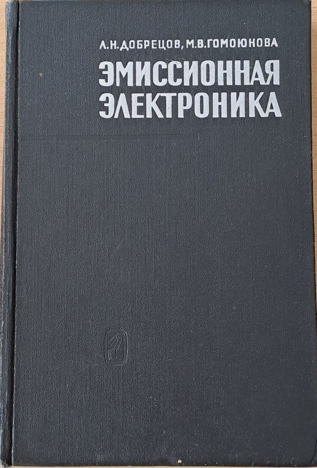 Эмиссионная электроника