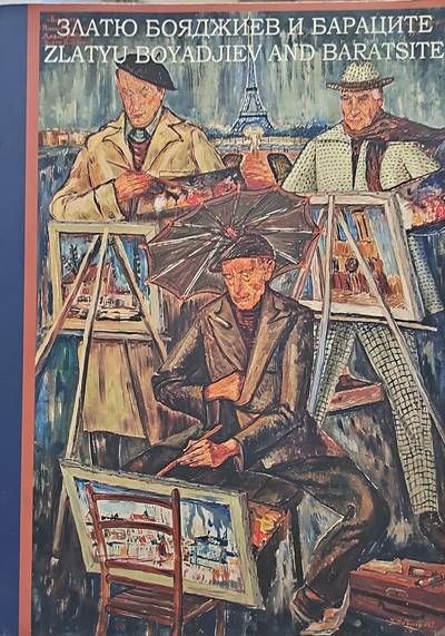 Златю Бояджиев и Бараците. Албум