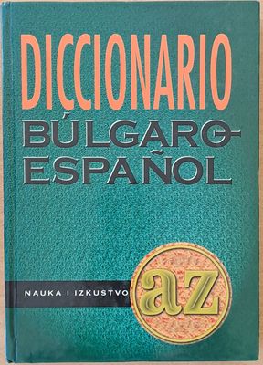 Българско-испански речник, трето издание