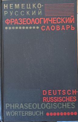 Немецко-русский фразеологический словарь