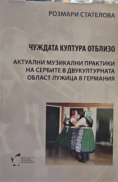Чуждата култура отблизо
