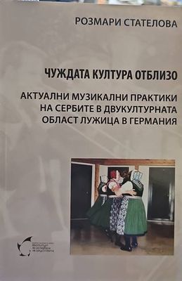 Чуждата култура отблизо
