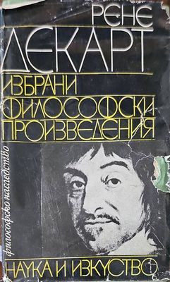 Избрани философски произведения Избрани философски произведения