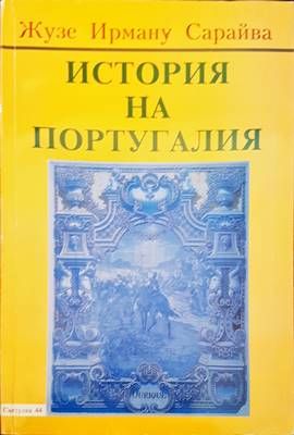 История на Португалия