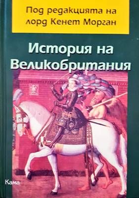 История на Великобритания
