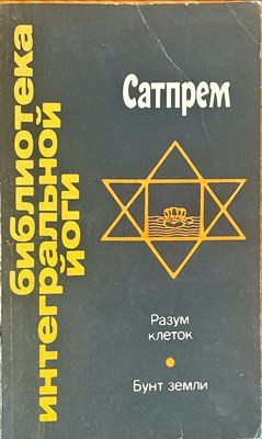 Разум клеток