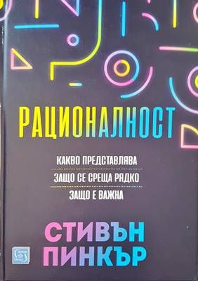 Рационалност