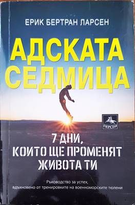 Адската седмица