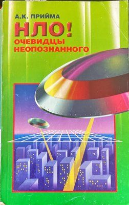 НЛО! очевидцы неопознанного