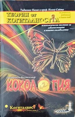Теория от когиталността