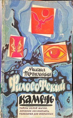 Философский камень Философский камень