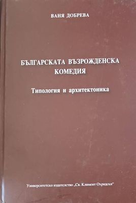 Българската възрожденска литература