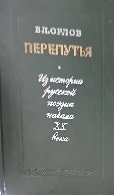 Перепутья
