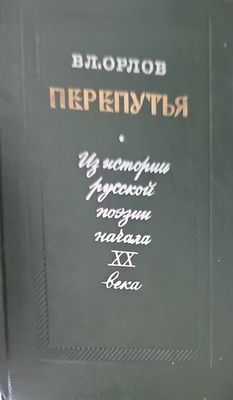 Перепутья
