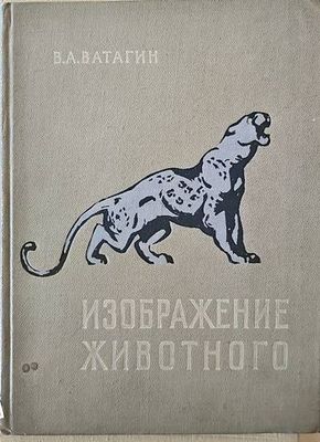 Изображение животного